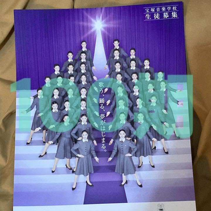 Amazon.co.jp: 宝塚音楽学校チラシ 100期101期 風間柚乃、聖乃あすか